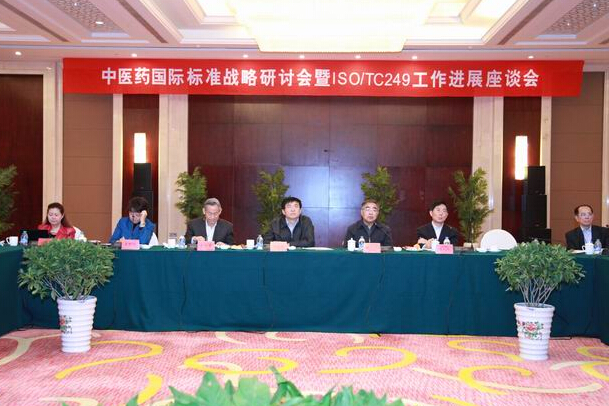 ISO/TC249中方工作总结会在京召开