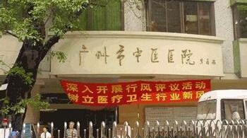 国家中医药局责成对广州市中医院调查