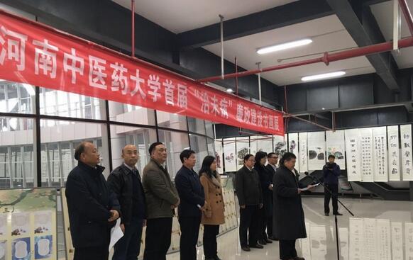 河南中医药大学举办廉政建设书画展